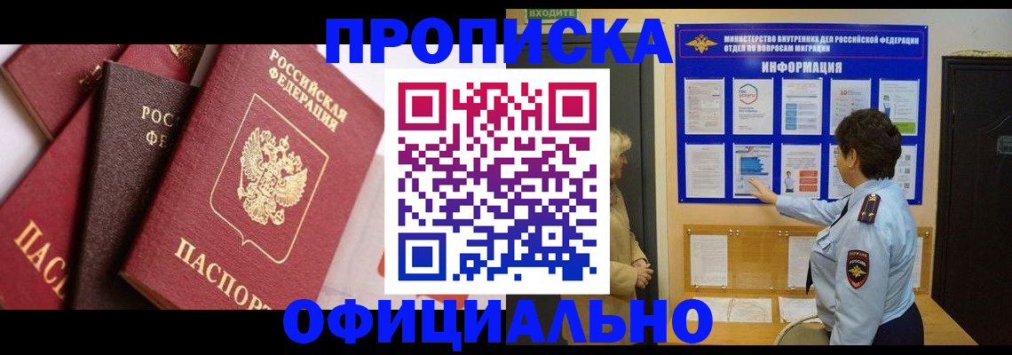 временная регистрация в квартире в Свободном