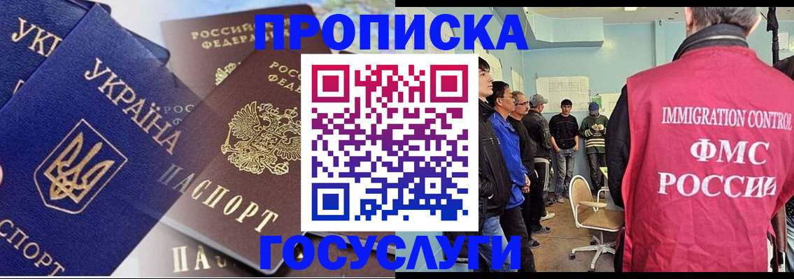 прописка регистрация в Свободном